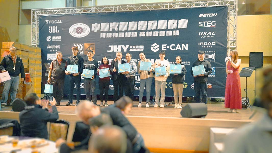 中華汽車音響發展協會2024會員大會